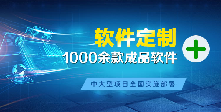 祁连管理系统软件软件开发
